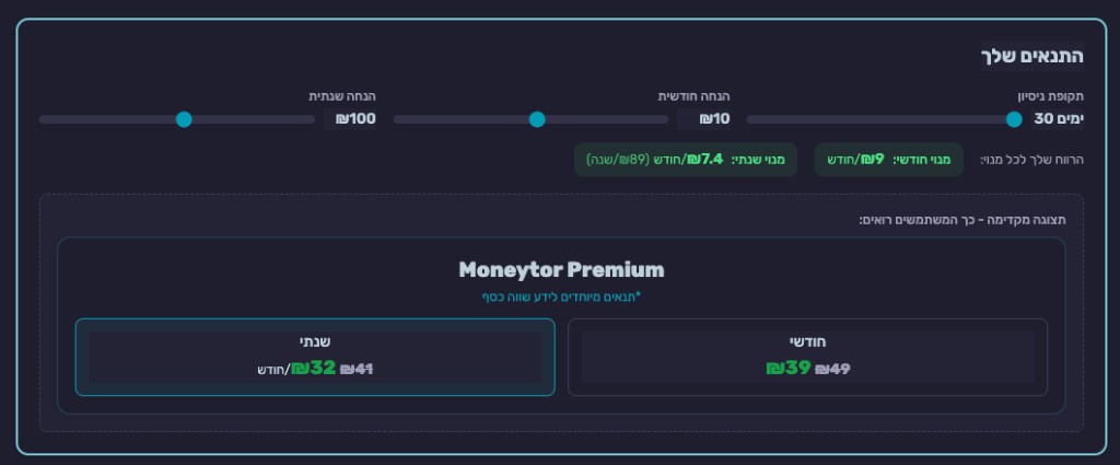 ממשק הגדרת תנאים לשותפים