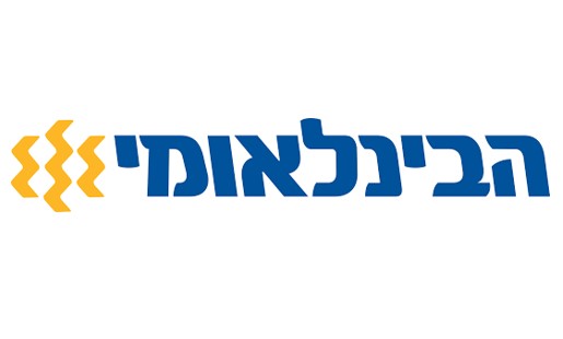הבינלאומי